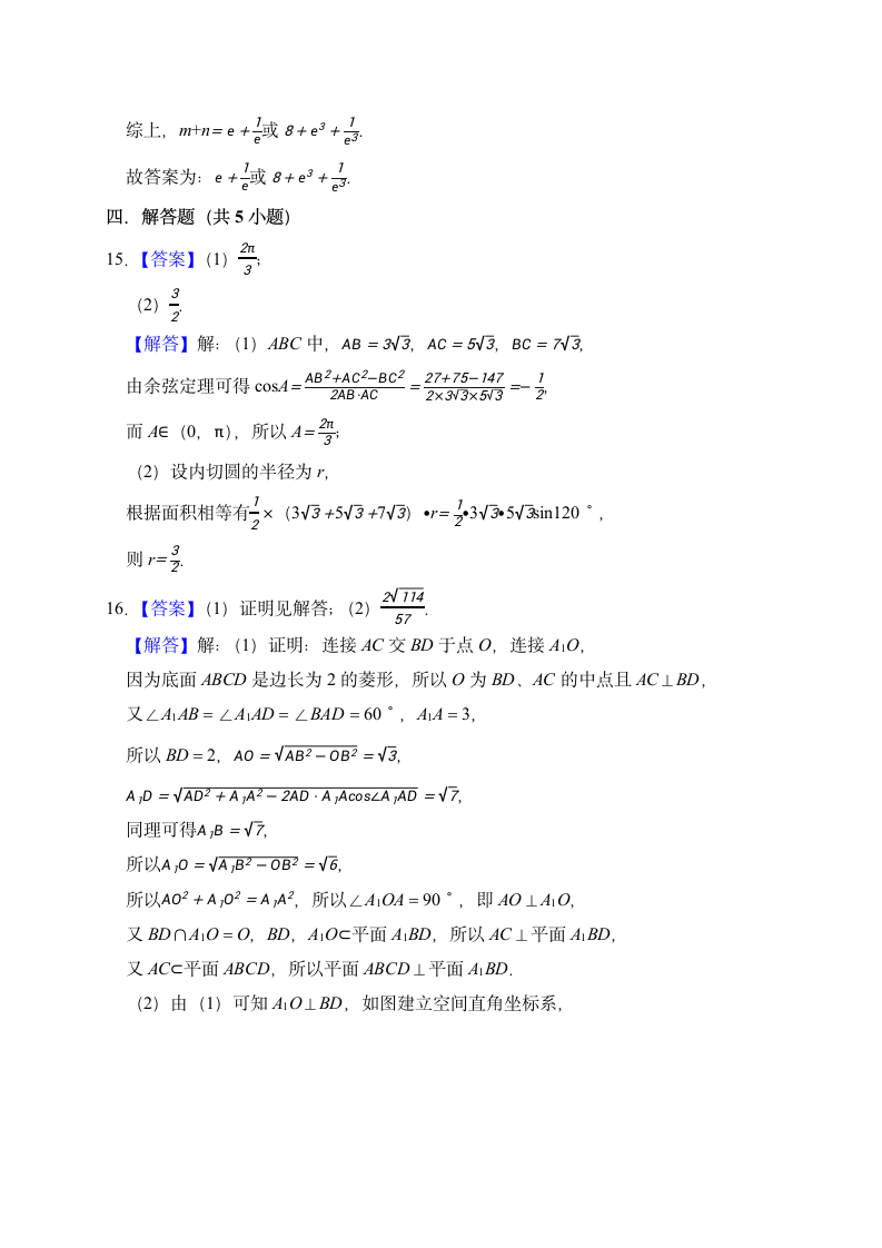 押题密卷04（九省联考模式）-2024届高考数学（含解析）.doc第11页