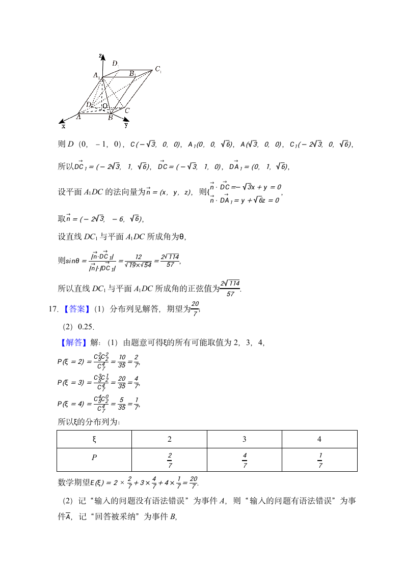 押题密卷04（九省联考模式）-2024届高考数学（含解析）.doc第12页