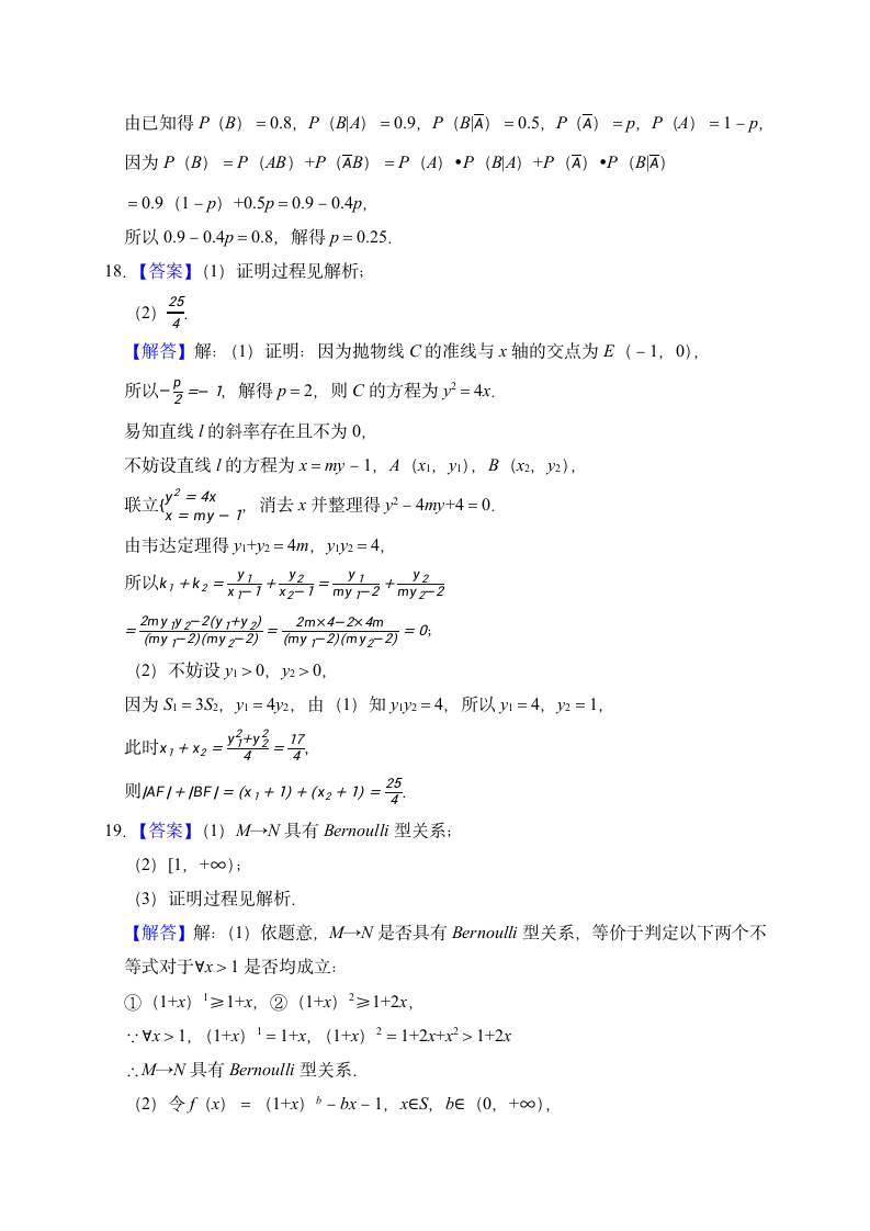 押题密卷04（九省联考模式）-2024届高考数学（含解析）.doc第13页