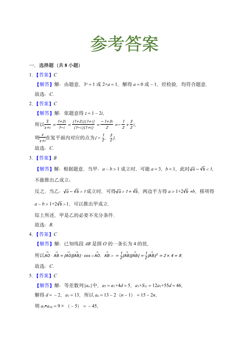 押题密卷01（九省联考模式）-2024届高考数学（含解析）.doc第6页