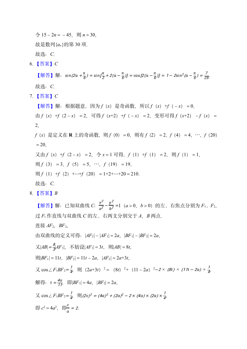 押题密卷01（九省联考模式）-2024届高考数学（含解析）.doc第7页