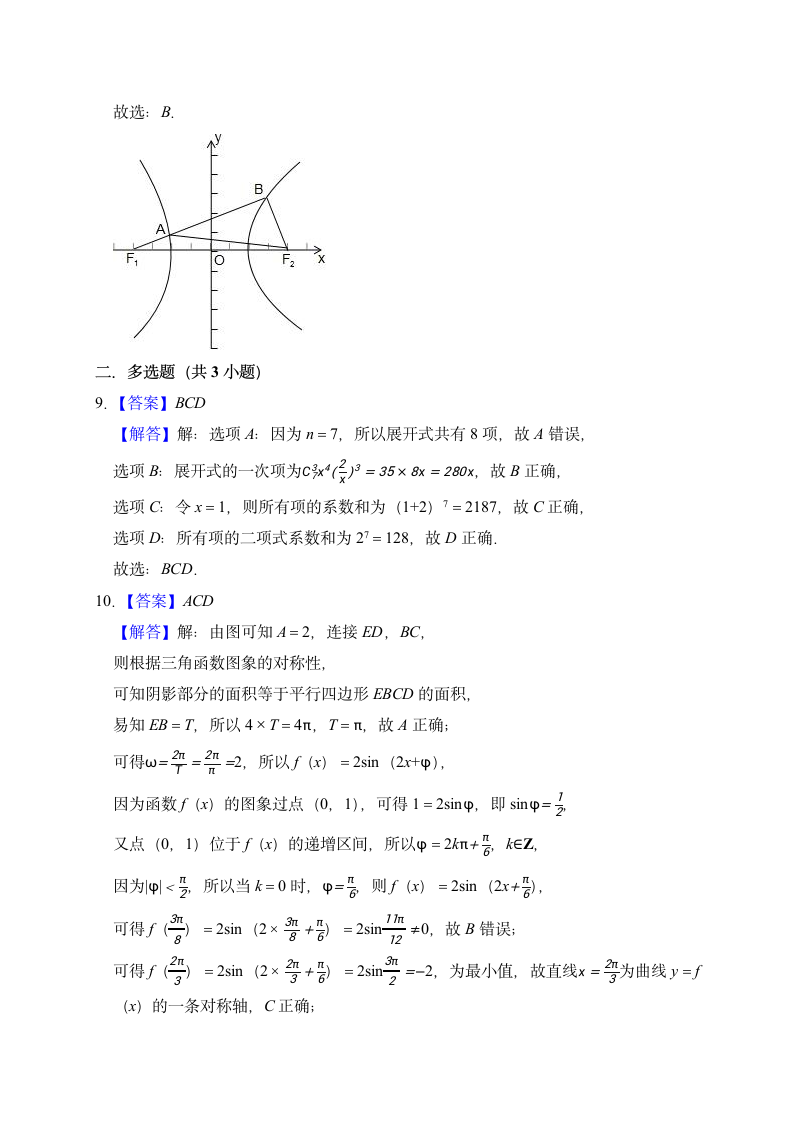 押题密卷01（九省联考模式）-2024届高考数学（含解析）.doc第8页