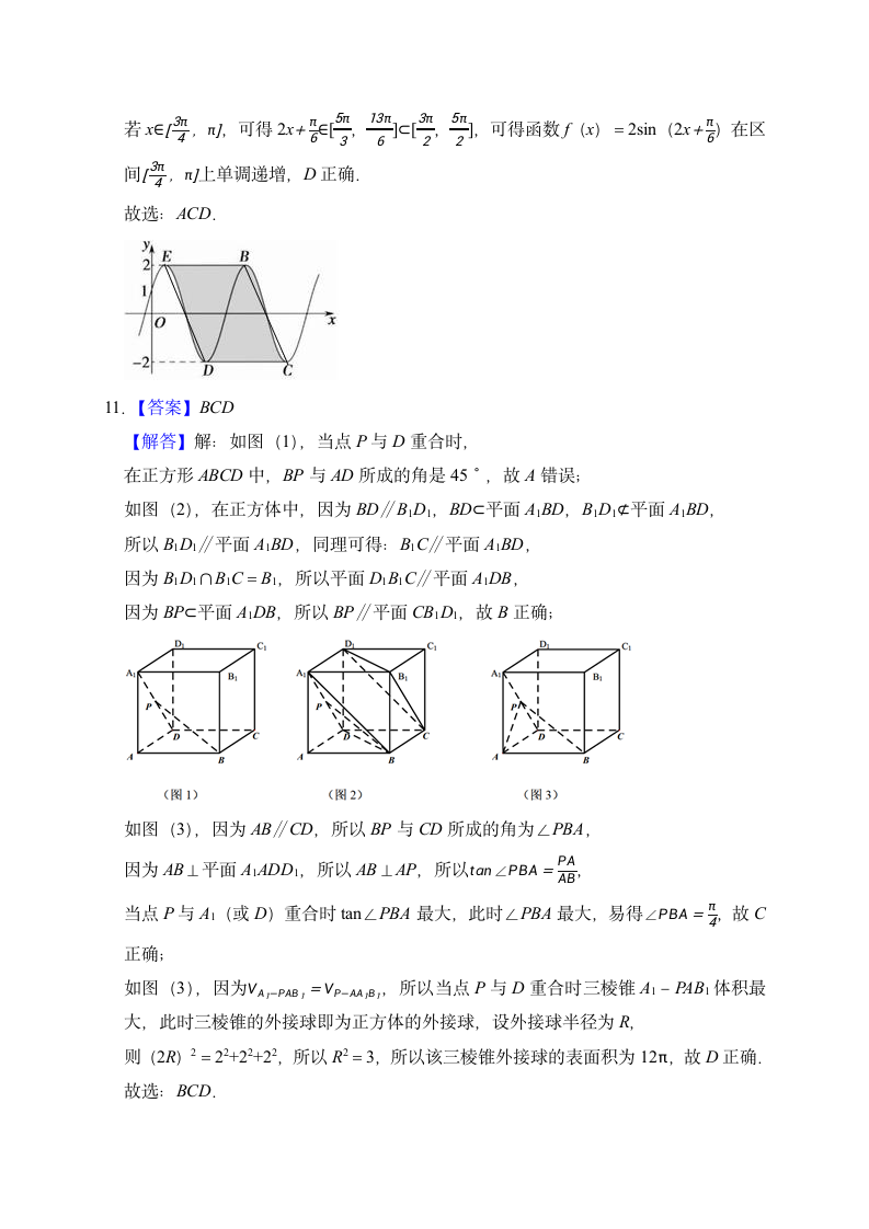 押题密卷01（九省联考模式）-2024届高考数学（含解析）.doc第9页