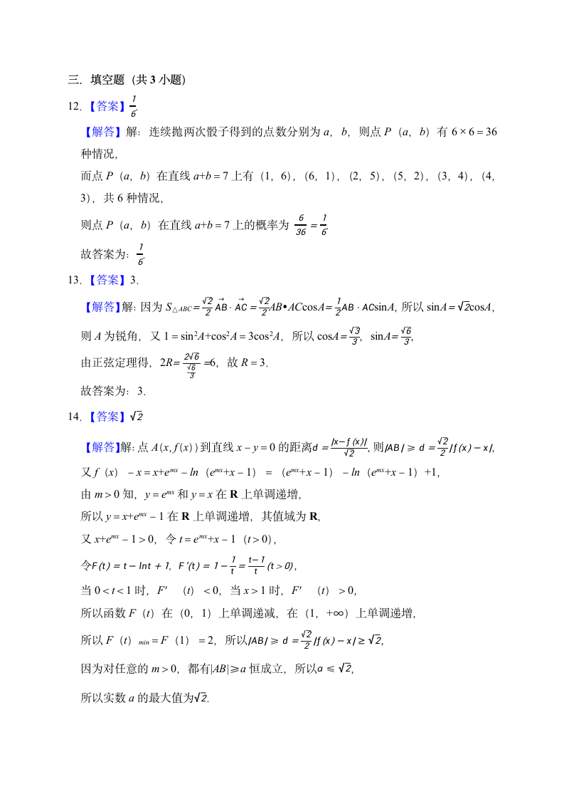 押题密卷01（九省联考模式）-2024届高考数学（含解析）.doc第10页