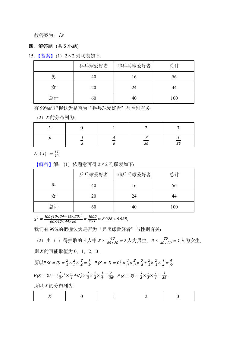 押题密卷01（九省联考模式）-2024届高考数学（含解析）.doc第11页