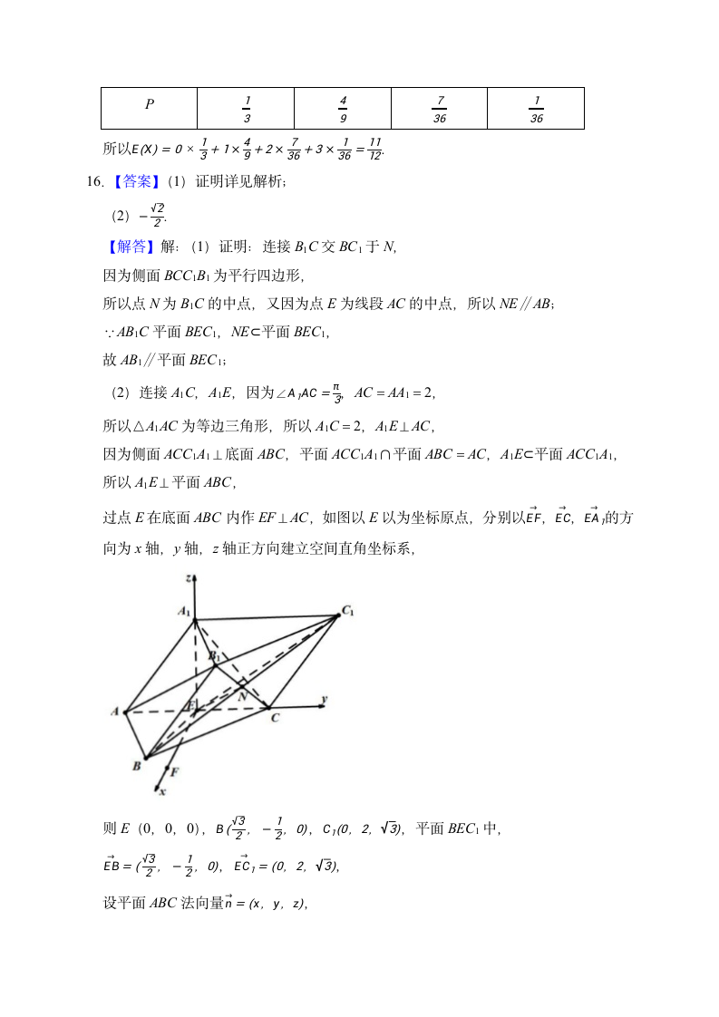 押题密卷01（九省联考模式）-2024届高考数学（含解析）.doc第12页