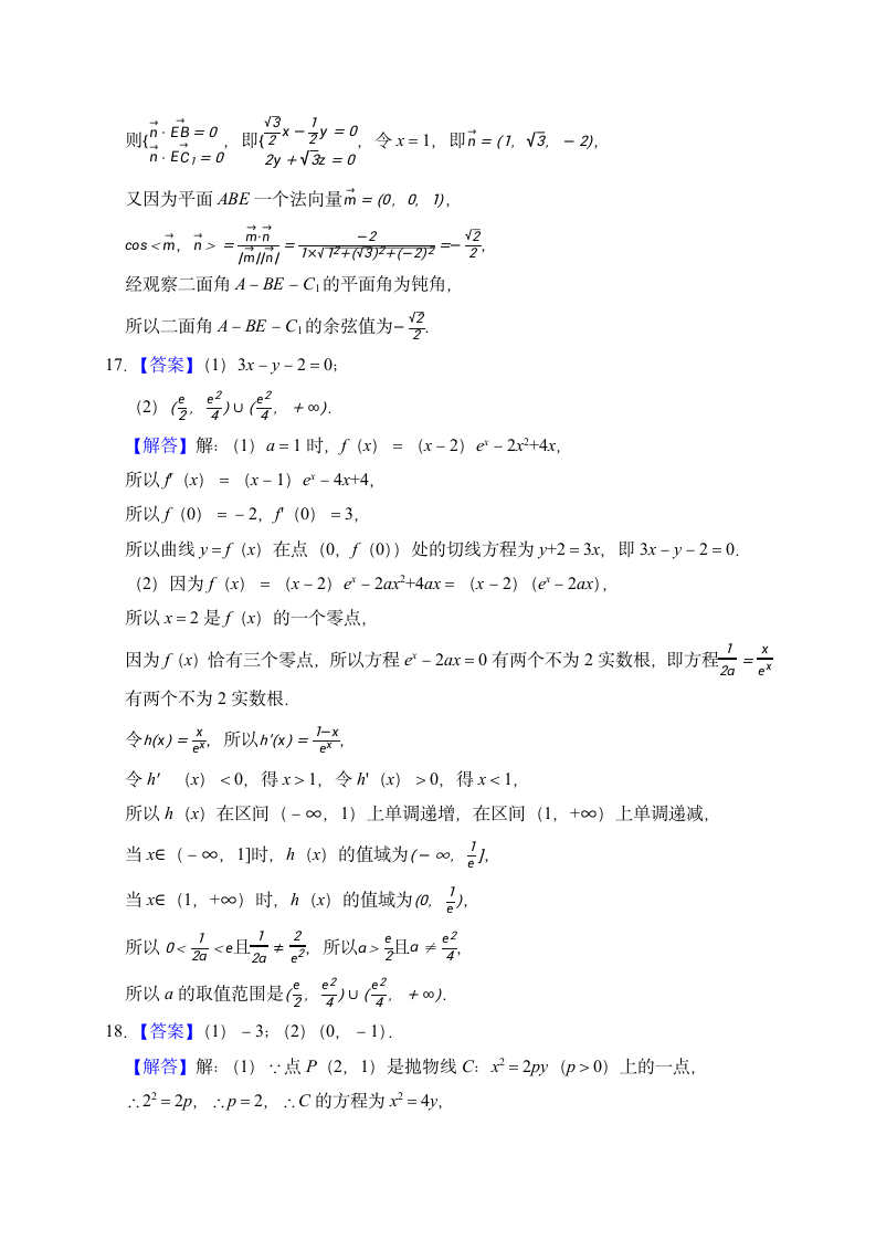 押题密卷01（九省联考模式）-2024届高考数学（含解析）.doc第13页