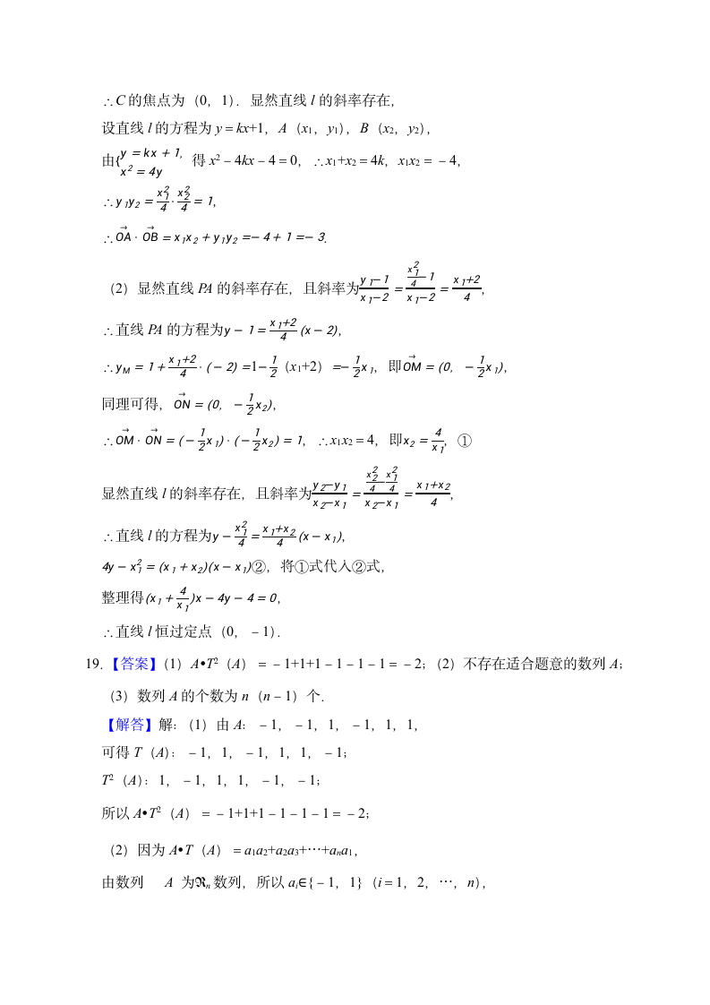 押题密卷01（九省联考模式）-2024届高考数学（含解析）.doc第14页