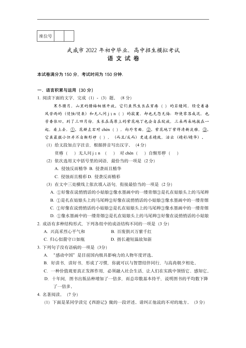 2022年甘肃省武威市中考押题卷语文试题（无答案）.doc第1页