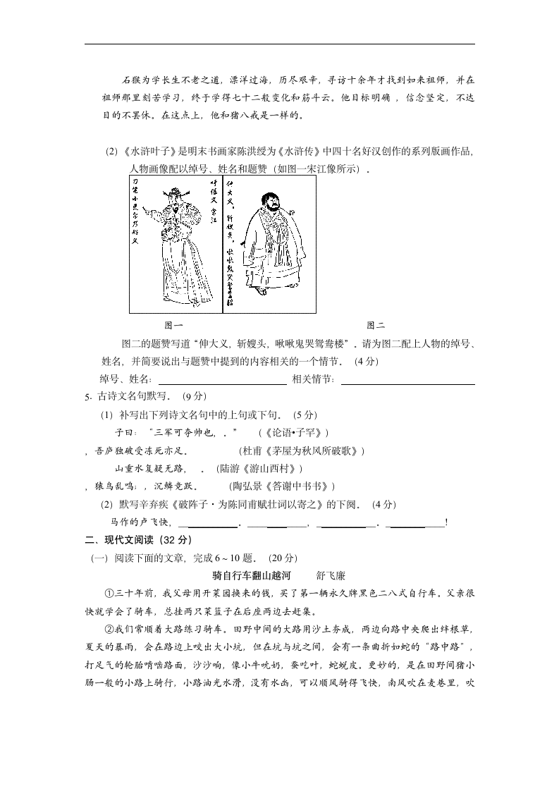 2022年甘肃省武威市中考押题卷语文试题（无答案）.doc第2页