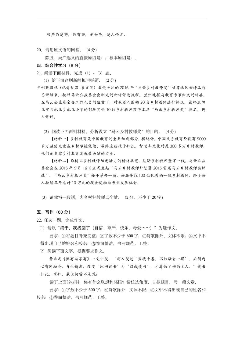 2022年甘肃省武威市中考押题卷语文试题（无答案）.doc第6页