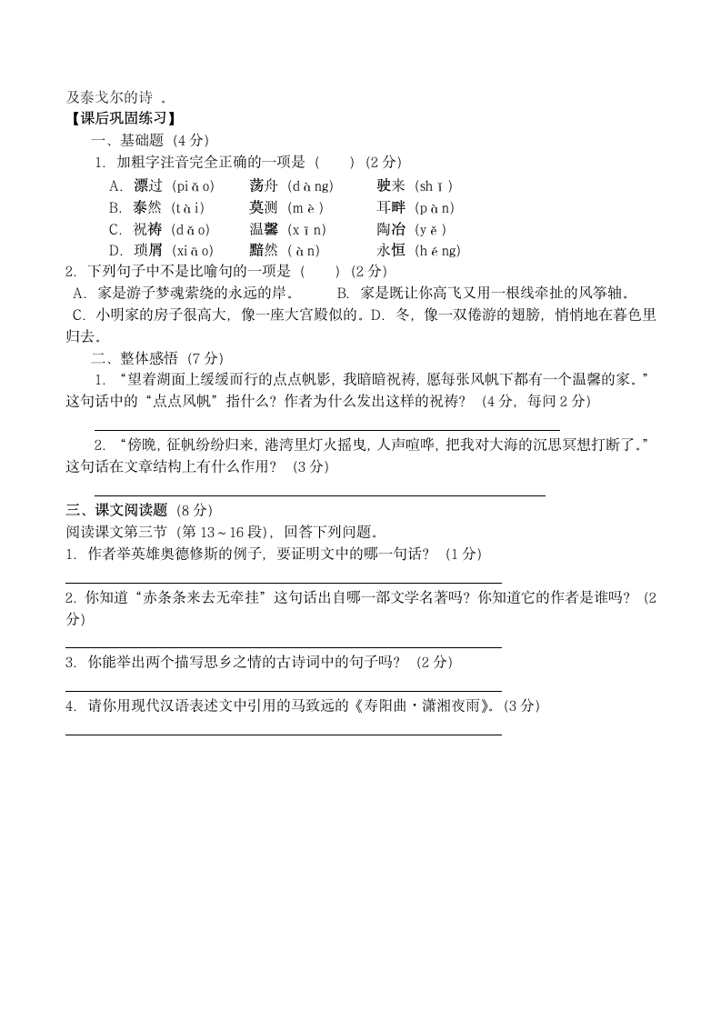 1 家  学案.doc第4页