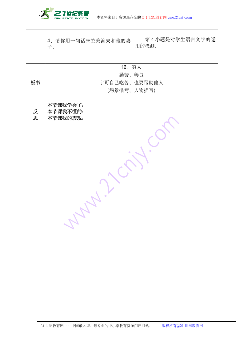 16 穷人 学案.doc第3页