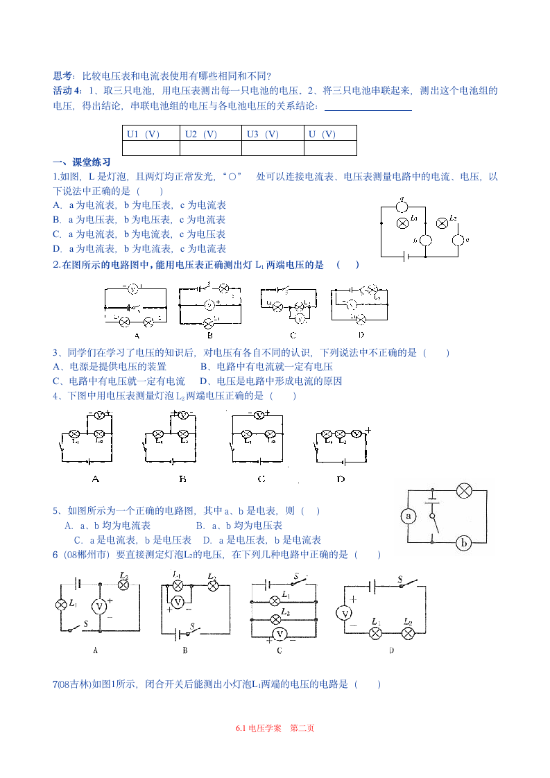 6.1电压学案.doc第2页