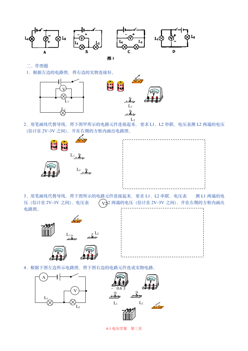 6.1电压学案.doc第3页