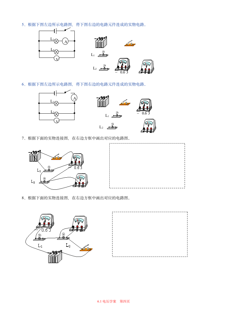 6.1电压学案.doc第4页