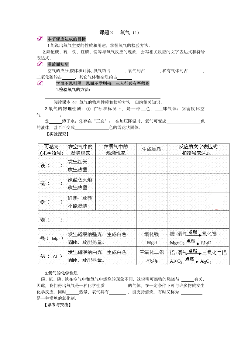 氧气学案.doc第1页