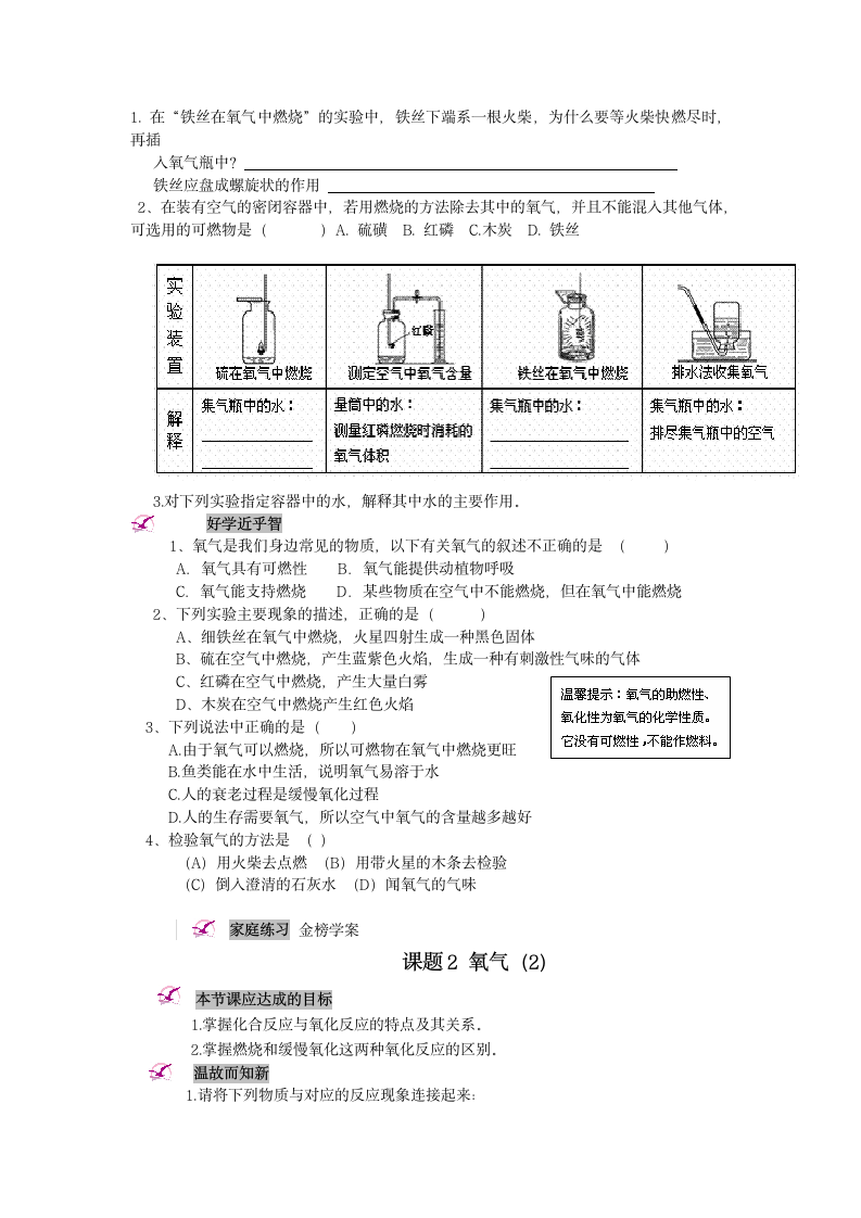 氧气学案.doc第2页