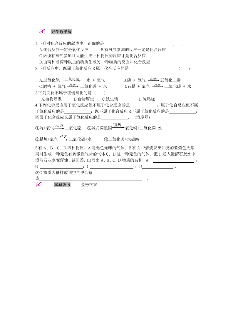 氧气学案.doc第4页