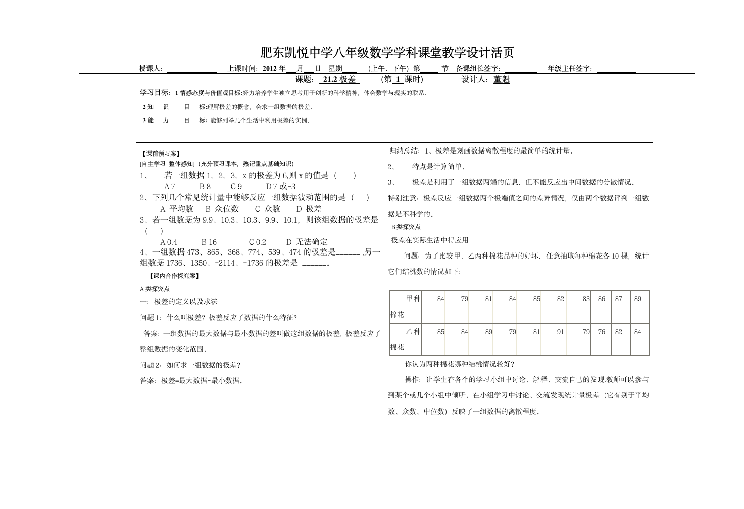 极差学案.doc第1页