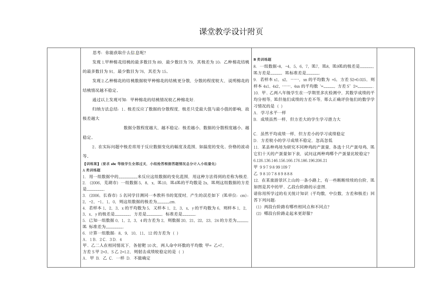 极差学案.doc第2页