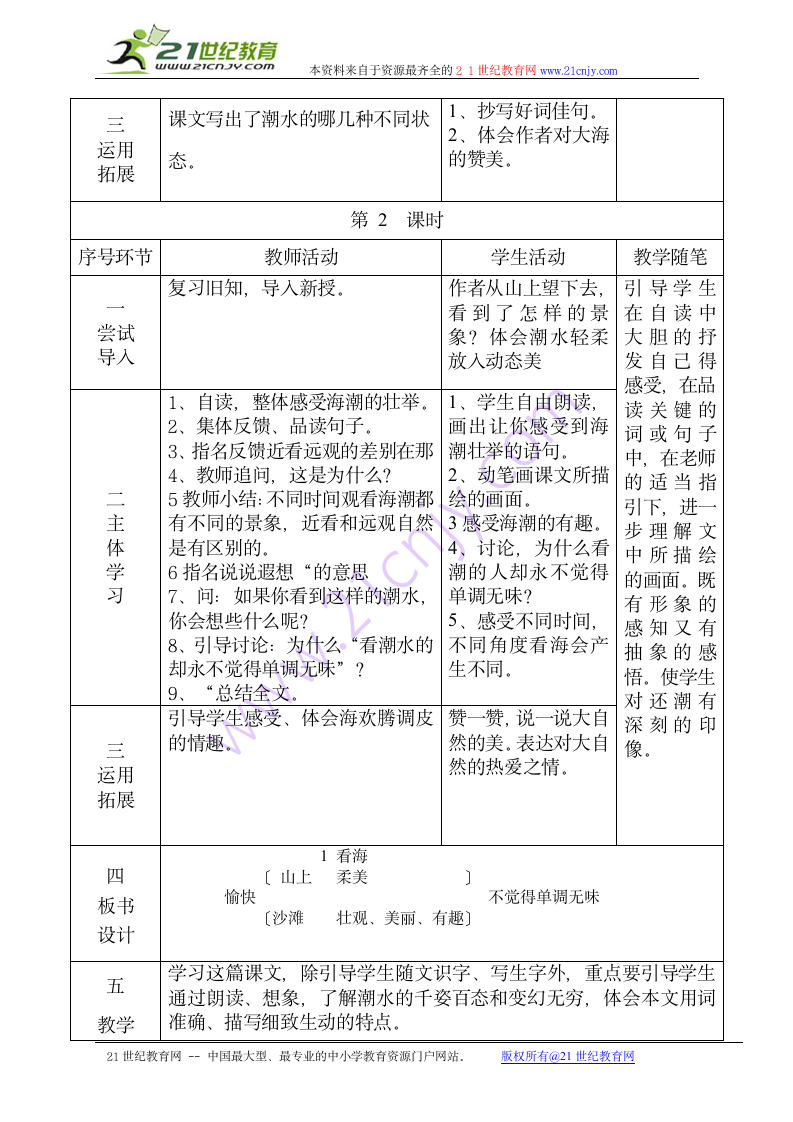 看海    学案.doc第2页