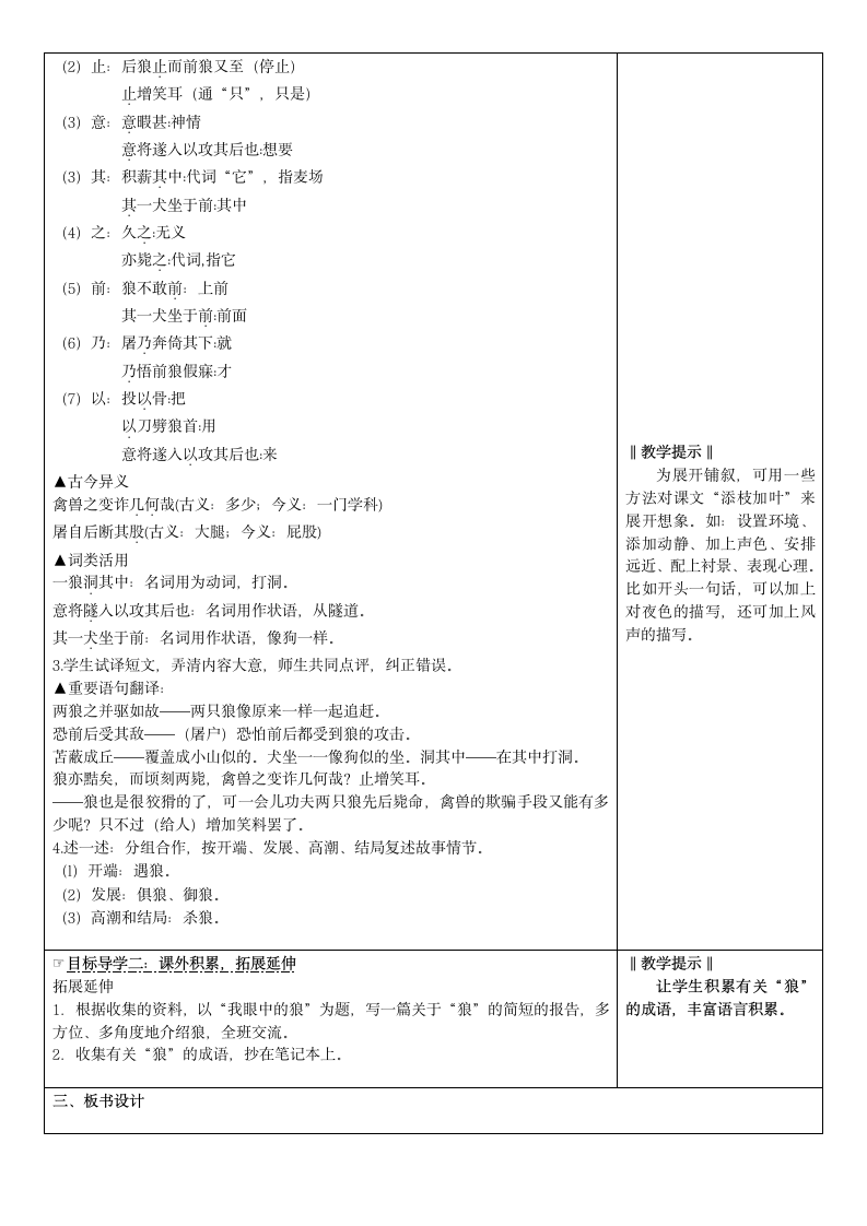 狼   学案.doc第2页