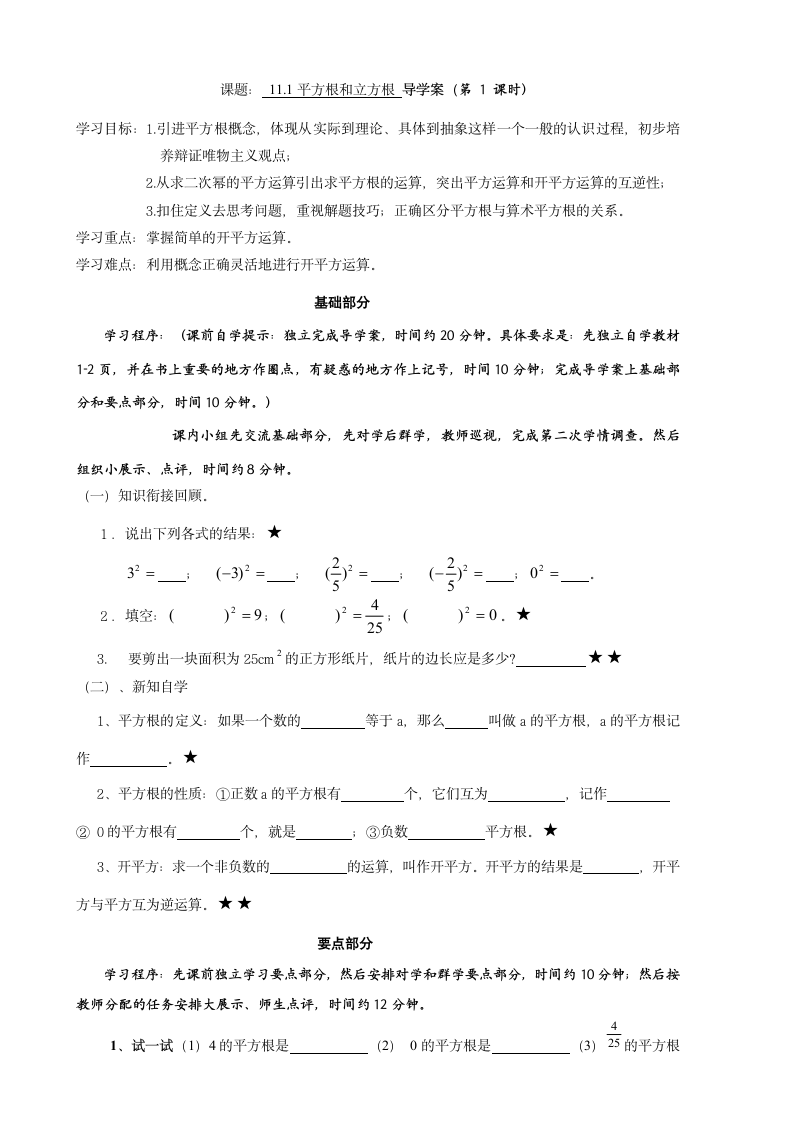 11.1平方根和立方根导学案.doc第1页