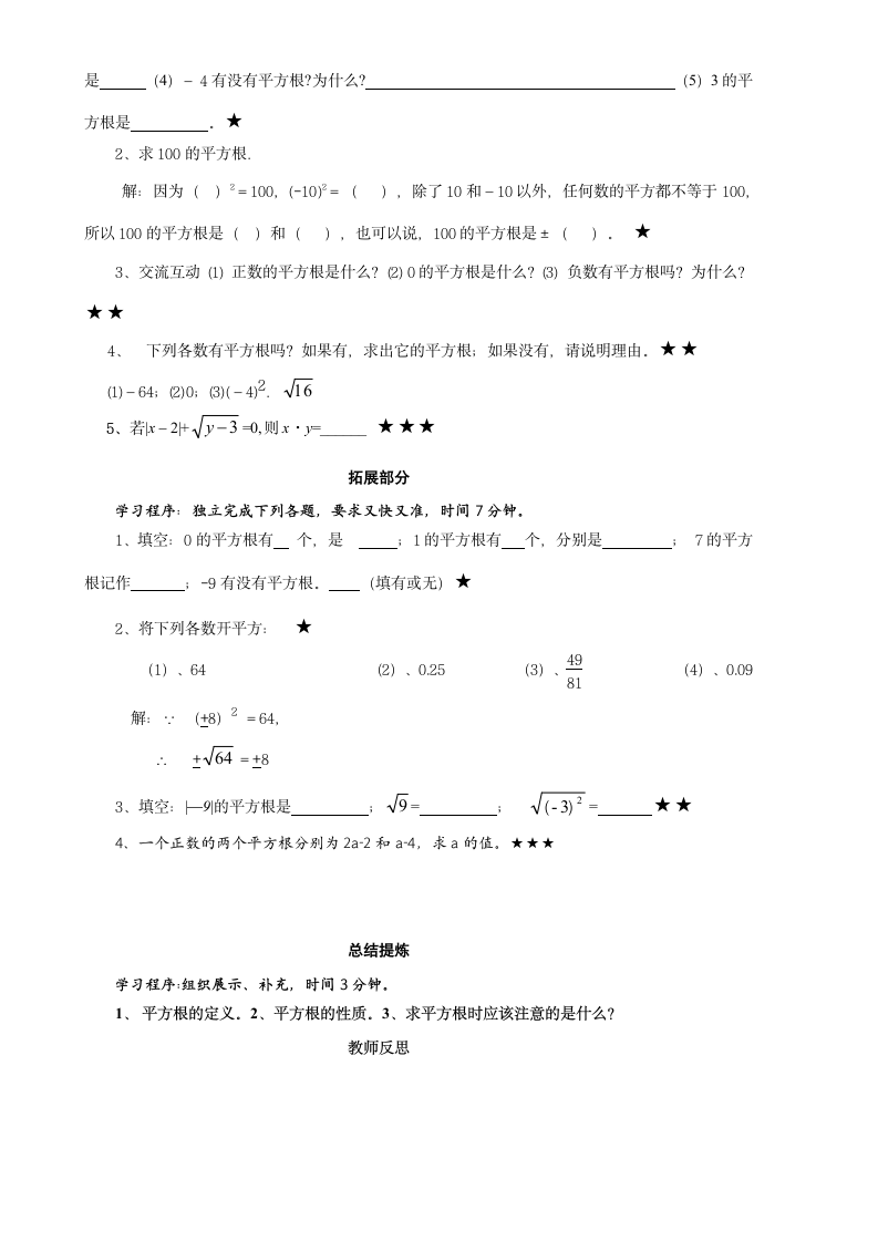 11.1平方根和立方根导学案.doc第2页