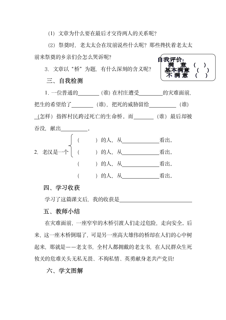 桥     学案.doc第4页