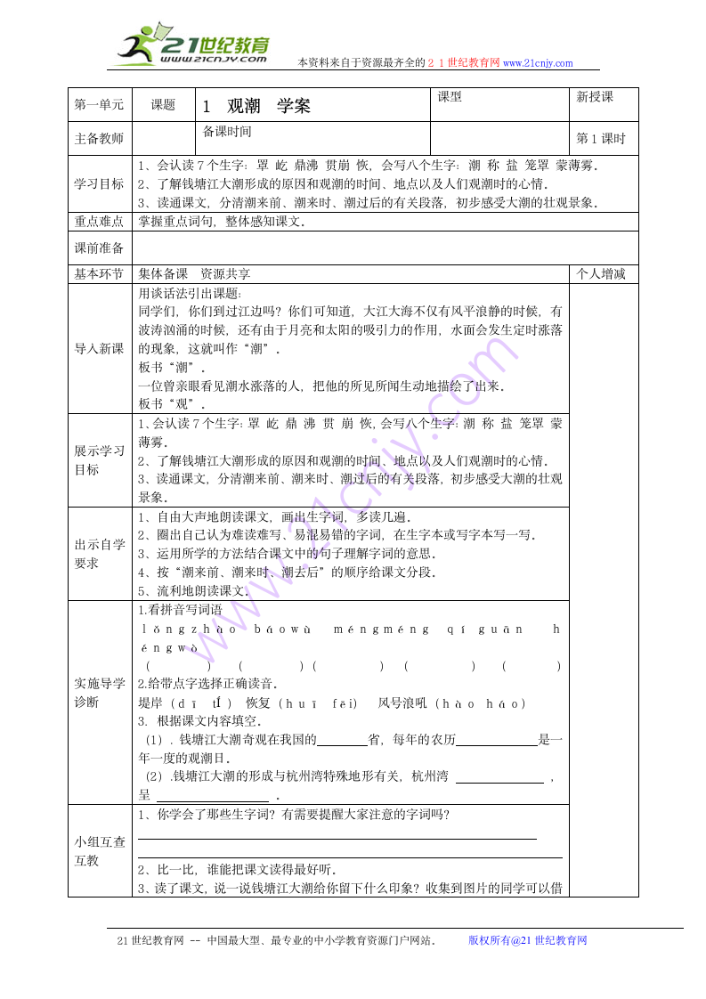 观潮 学案.doc第1页