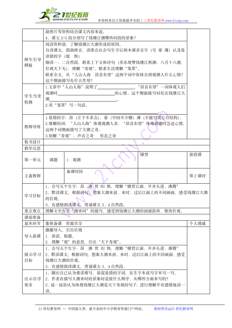 观潮 学案.doc第2页