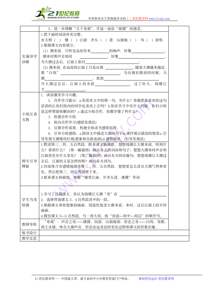 观潮 学案.doc第3页