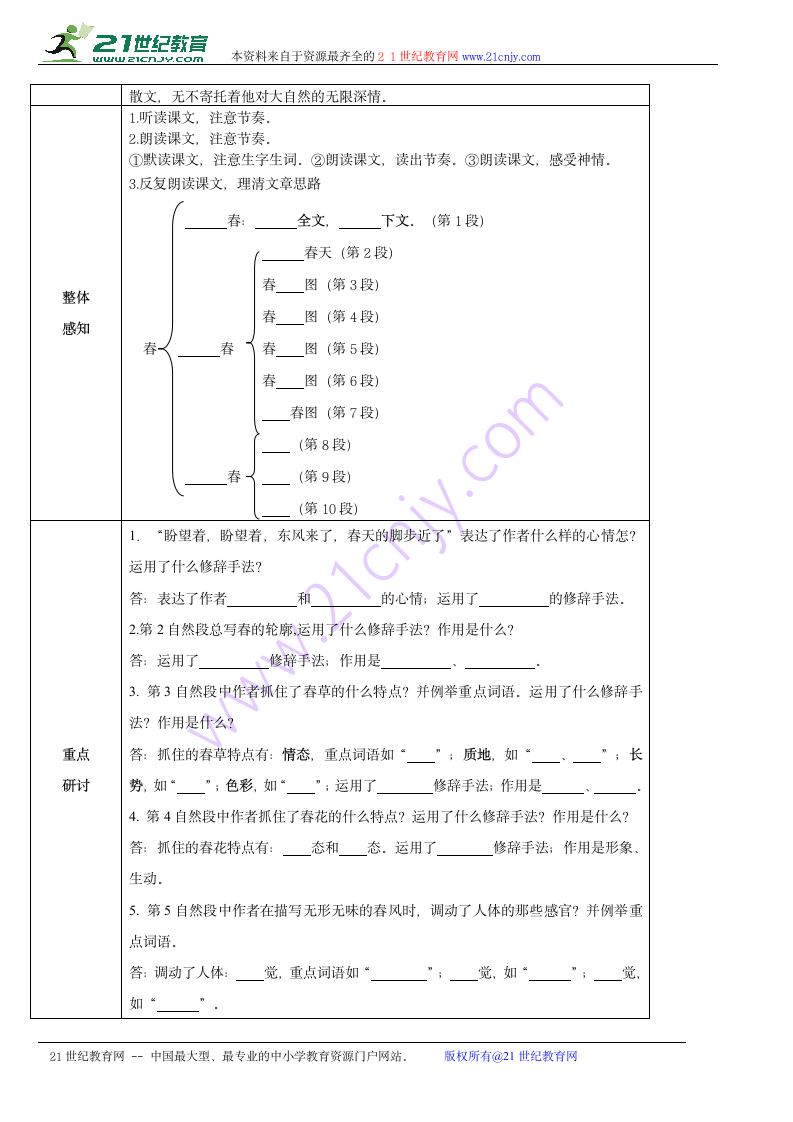 春  学案.doc第3页