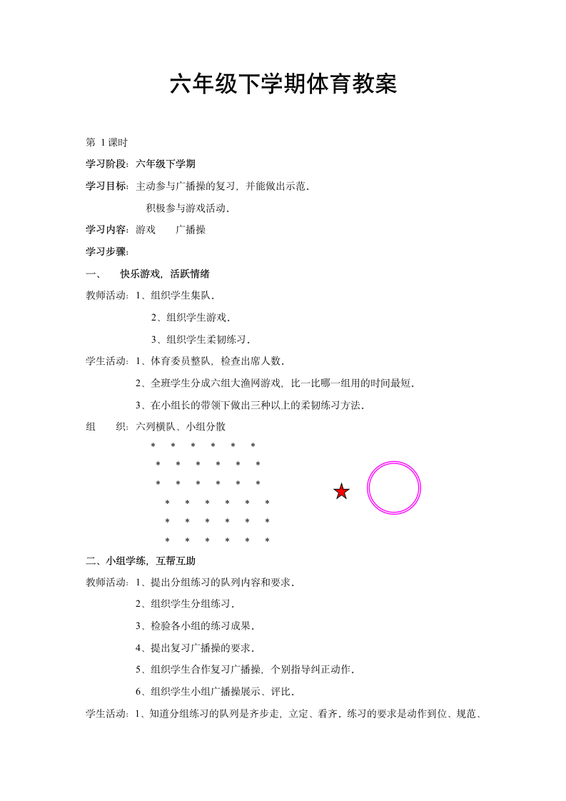 六年级下学期体育教案.doc第1页