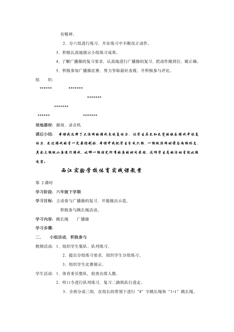 六年级下学期体育教案.doc第2页