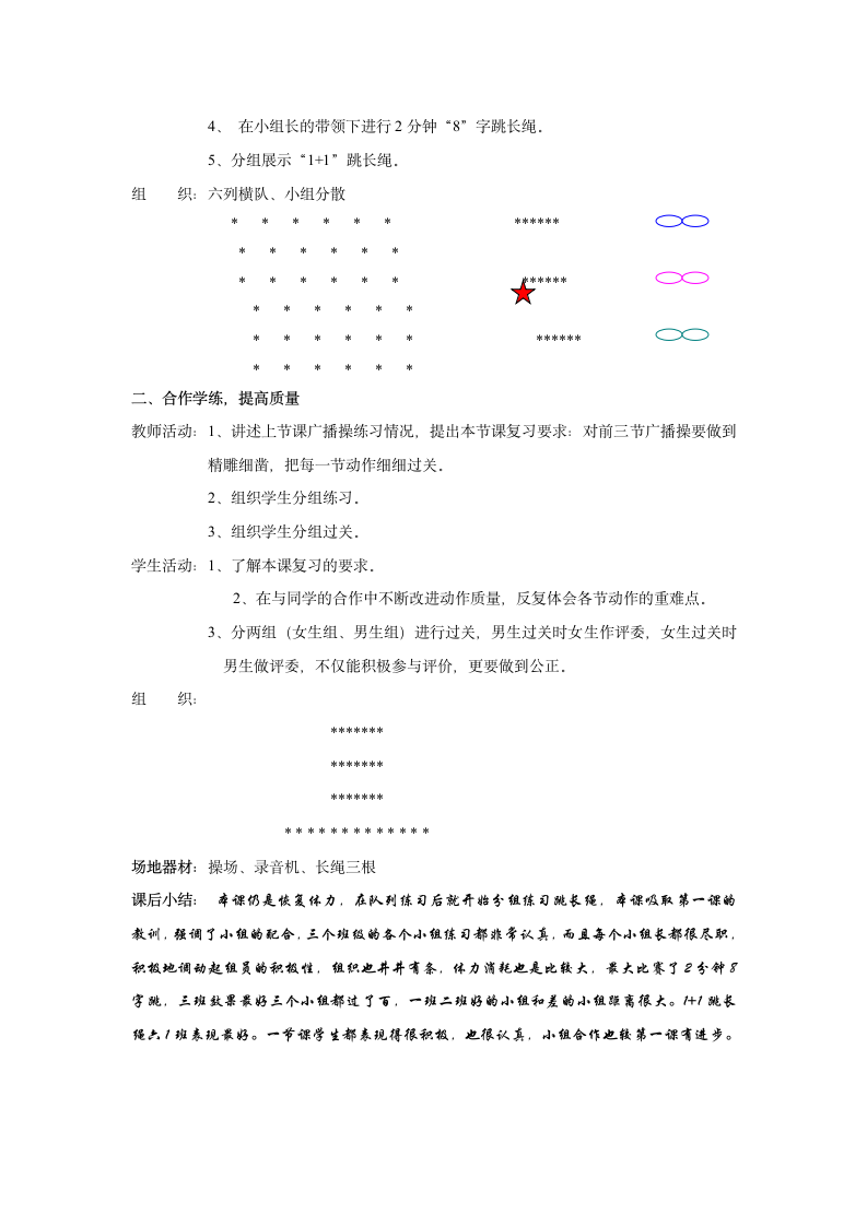 六年级下学期体育教案.doc第3页