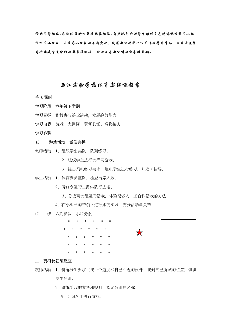 六年级下学期体育教案.doc第7页