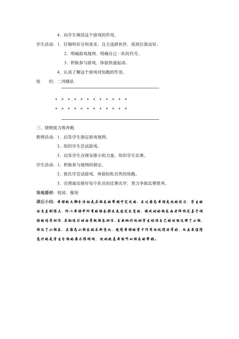 六年级下学期体育教案.doc第8页