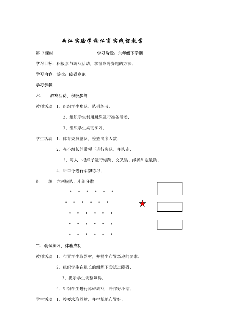 六年级下学期体育教案.doc第9页