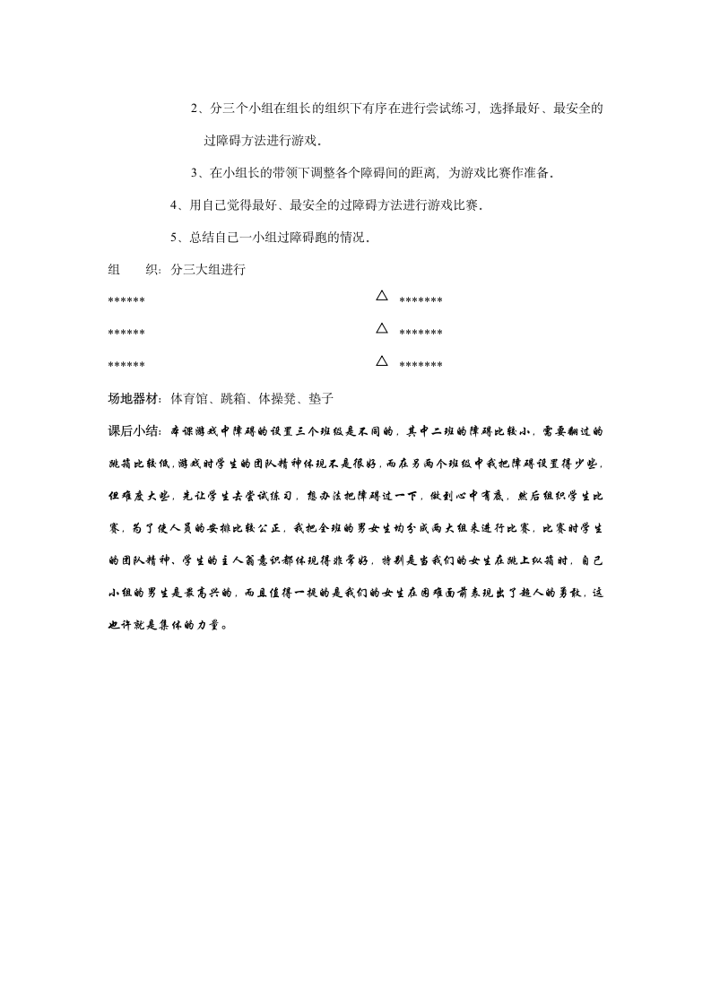 六年级下学期体育教案.doc第10页