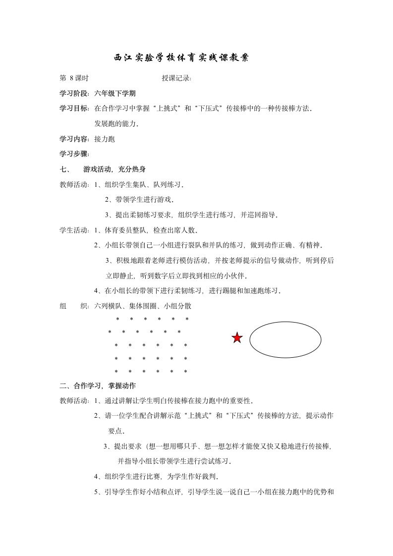 六年级下学期体育教案.doc第11页