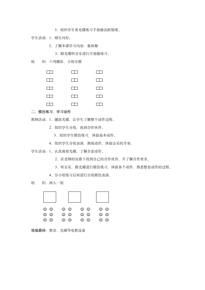 六年级下学期体育教案.doc第13页