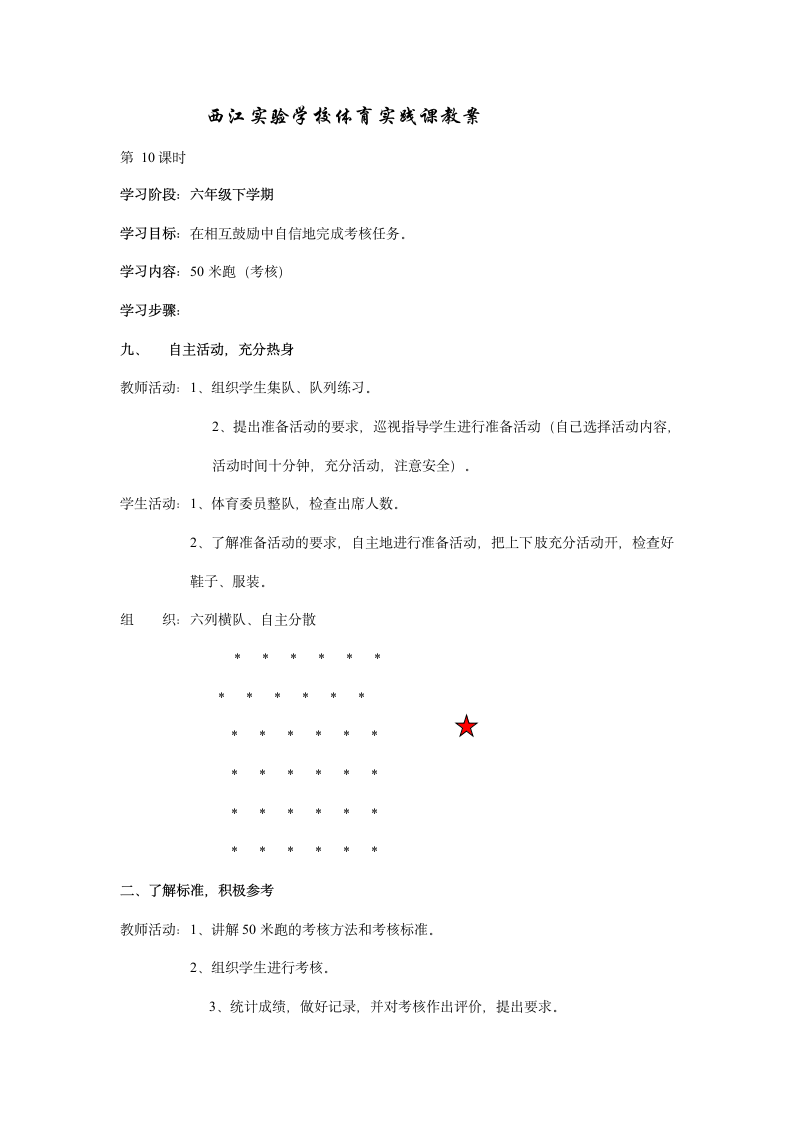 六年级下学期体育教案.doc第14页