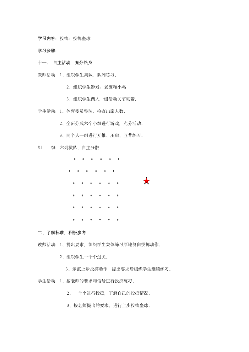 六年级下学期体育教案.doc第17页