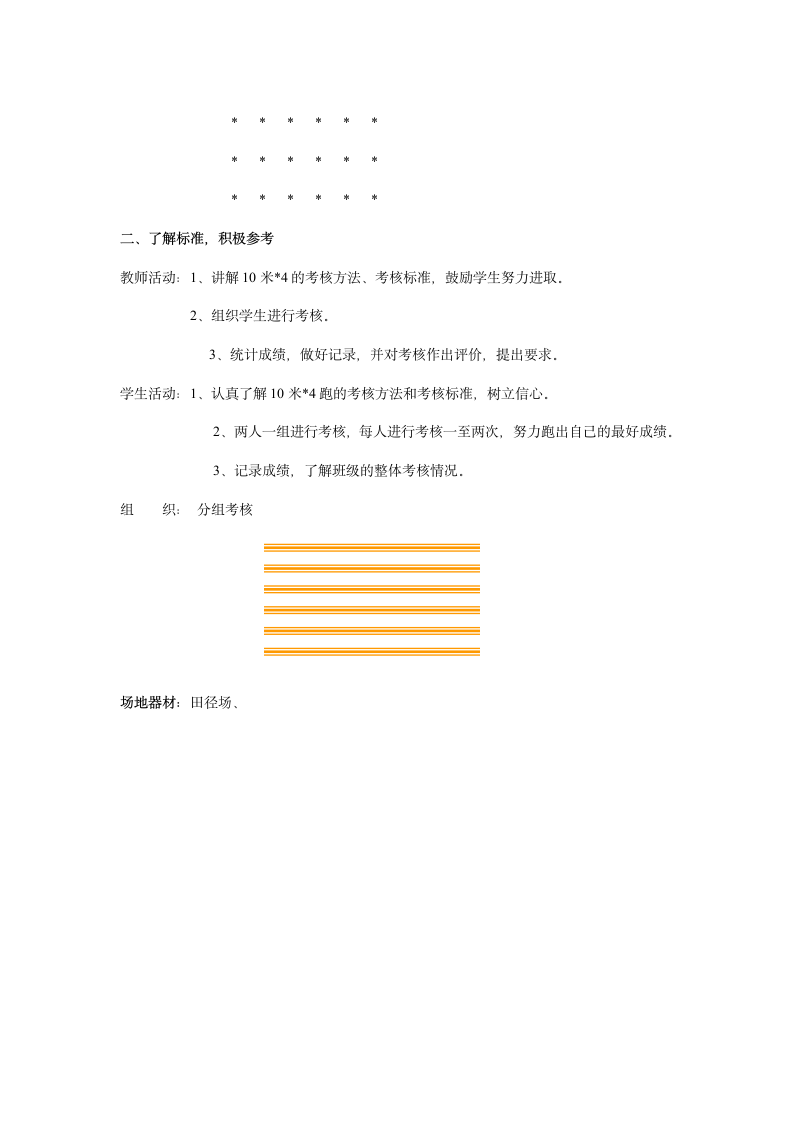 六年级下学期体育教案.doc第19页