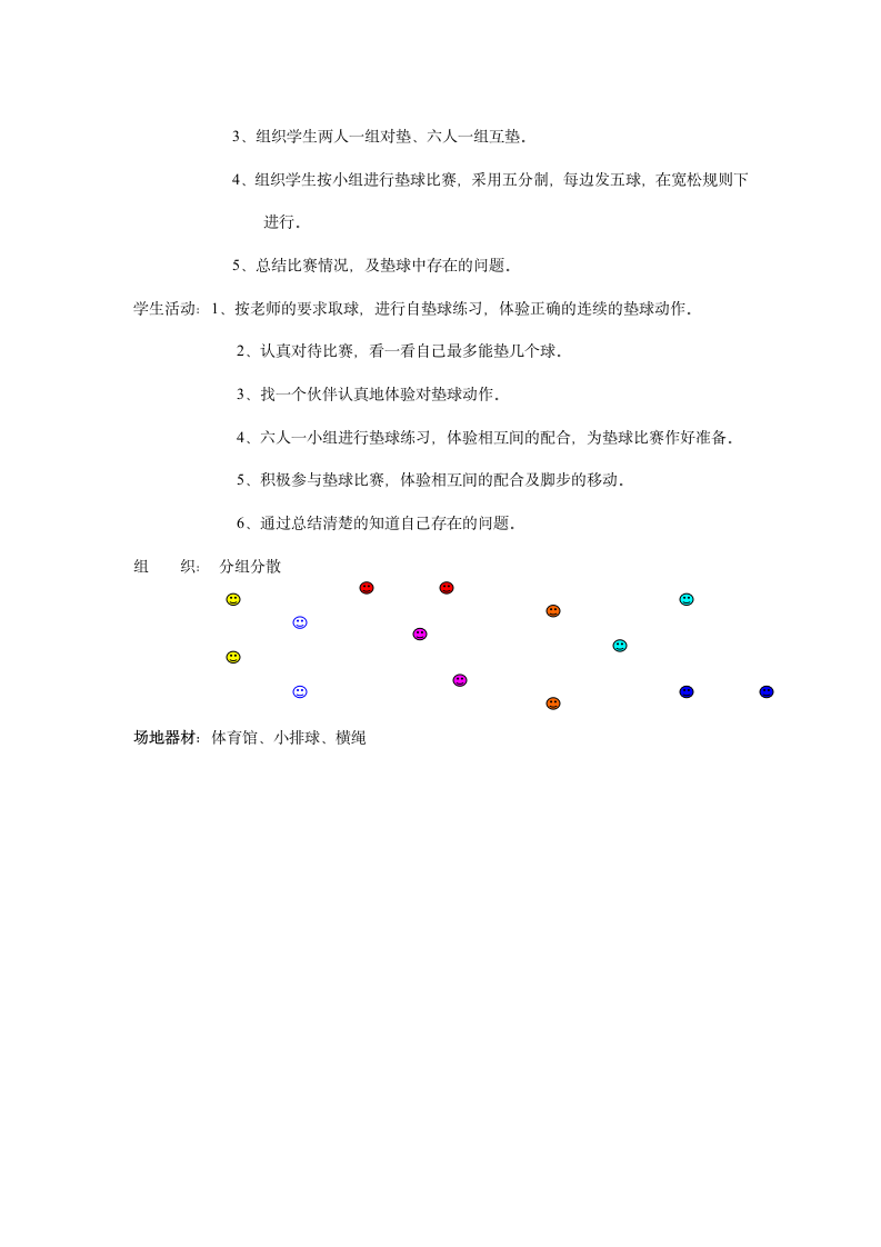 六年级下学期体育教案.doc第21页