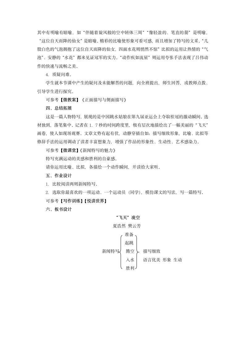 《“飞天”凌空》活动版精品教案.doc第3页