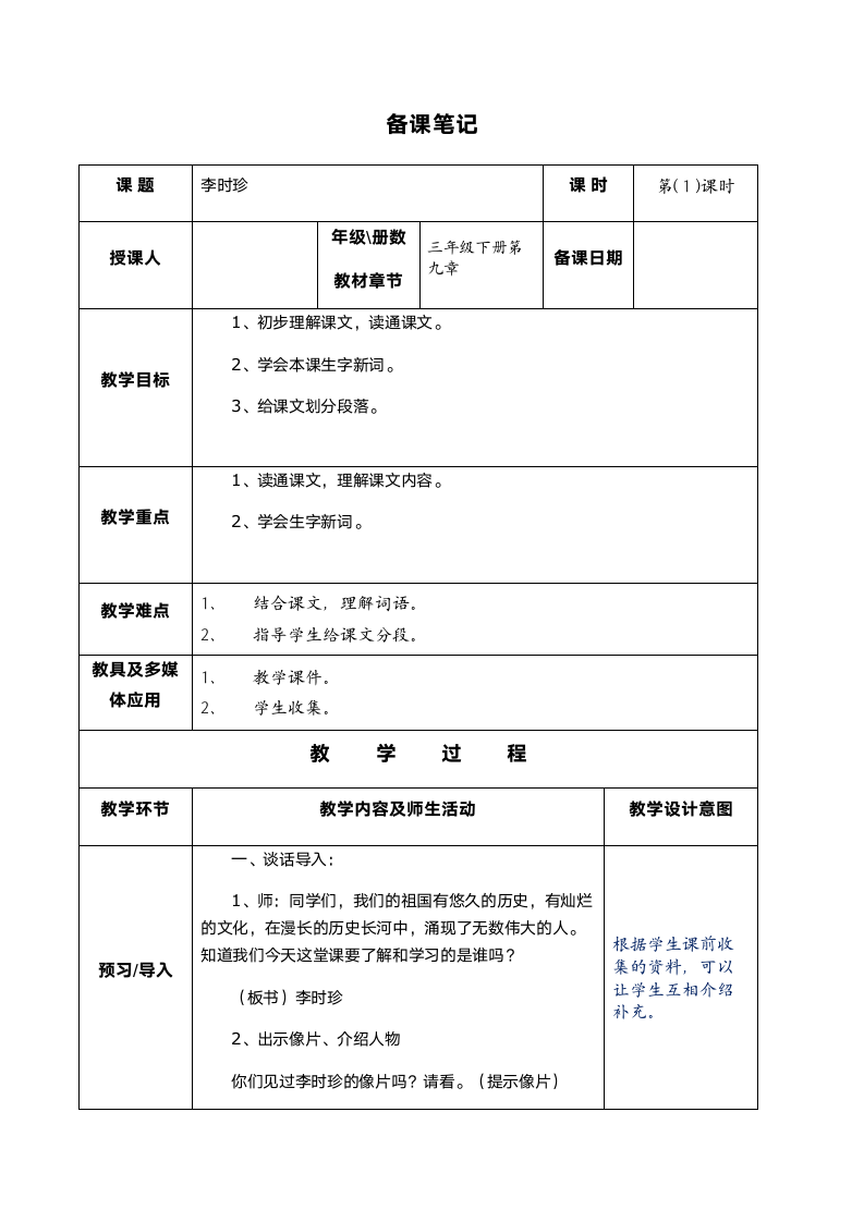 《李时珍》备课笔记.docx第1页