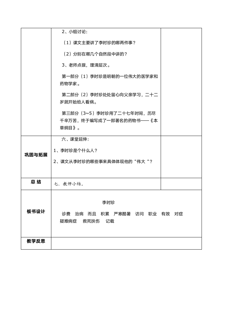 《李时珍》备课笔记.docx第3页